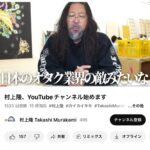 Takashi Murakami Instagram - I started Youtube.🙇‍♂️ https://youtu.be/Wu-IvpUruTI?si=X9gmfWrBoeOdcjgB