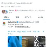 Takashi Murakami Instagram – We started corporation account.
X 
https://x.com/kaikaikikicoltd/status/1739795590811402642?s=46&t=1bbifty18Uu4sGjY7MMMrg

Please follow this.
🙇‍♂️ 東京