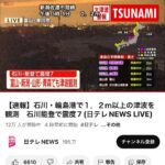 Takashi Murakami Instagram – Yesterday evening, a major earthquake hit the Noto Peninsula (Ishikawa Prefecture) area.
I pray that normal life will be restored as quickly as possible for those affected by the Noto earthquake. 🙏

Japan constantly experiences earthquakes, really all the time.
Foreigners often say that Japanese people are meticulous and value cleanliness, and I think it actually has something to do with Japan’s wild natural phenomena.
I believe that this is an appropriate way of life that results from a sense of impermanence—a sense that our lives are as fleeting as the leaves on a tree and that we must live humbly—faced with the utter fickleness of nature in Japan, which both gives us beautiful and wonderful gifts and takes the lives of tens of thousands of people.

Our country is located on the oceanic plate subduction zone so it’s unavoidable, but the country is periodically hit by natural catastrophes such as great earthquakes and typhoons and, therefore, the nature has always been equated with fierce gods. This is why monotheism has not taken root in Japan.
The reason the raging gods of nature are not demonized in Japan is because when there are no such disasters occurring, they really bring abundant blessings.

The Kanto region, where Tokyo is located, is supposedly due for a major earthquake according to the cycle. In addition, famous Mt. Fuji is also approaching the point in the cycle where it will erupt.

After the previous Great Kanto Earthquake, Japan plunged into a world war. The devastation of people’s hearts and minds resulting from the natural disaster may have had something to do with the development.

Whatever the case may be, I wish for the safety of everyone in the Noto region.

The music here is Anpanman’s March, which I understand was often played after the Great East Japan Earthquake of 2011 to encourage children in the affected areas.