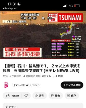 Takashi Murakami Instagram - Yesterday evening, a major earthquake hit the Noto Peninsula (Ishikawa Prefecture) area.
I pray that normal life will be restored as quickly as possible for those affected by the Noto earthquake. 🙏

Japan constantly experiences earthquakes, really all the time.
Foreigners often say that Japanese people are meticulous and value cleanliness, and I think it actually has something to do with Japan's wild natural phenomena.
I believe that this is an appropriate way of life that results from a sense of impermanence—a sense that our lives are as fleeting as the leaves on a tree and that we must live humbly—faced with the utter fickleness of nature in Japan, which both gives us beautiful and wonderful gifts and takes the lives of tens of thousands of people.

Our country is located on the oceanic plate subduction zone so it’s unavoidable, but the country is periodically hit by natural catastrophes such as great earthquakes and typhoons and, therefore, the nature has always been equated with fierce gods. This is why monotheism has not taken root in Japan.
The reason the raging gods of nature are not demonized in Japan is because when there are no such disasters occurring, they really bring abundant blessings.

The Kanto region, where Tokyo is located, is supposedly due for a major earthquake according to the cycle. In addition, famous Mt. Fuji is also approaching the point in the cycle where it will erupt.

After the previous Great Kanto Earthquake, Japan plunged into a world war. The devastation of people's hearts and minds resulting from the natural disaster may have had something to do with the development.

Whatever the case may be, I wish for the safety of everyone in the Noto region.

The music here is Anpanman's March, which I understand was often played after the Great East Japan Earthquake of 2011 to encourage children in the affected areas.