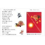 Takashi Murakami Instagram – Yesterday evening, a major earthquake hit the Noto Peninsula (Ishikawa Prefecture) area.
I pray that normal life will be restored as quickly as possible for those affected by the Noto earthquake. 🙏

Japan constantly experiences earthquakes, really all the time.
Foreigners often say that Japanese people are meticulous and value cleanliness, and I think it actually has something to do with Japan’s wild natural phenomena.
I believe that this is an appropriate way of life that results from a sense of impermanence—a sense that our lives are as fleeting as the leaves on a tree and that we must live humbly—faced with the utter fickleness of nature in Japan, which both gives us beautiful and wonderful gifts and takes the lives of tens of thousands of people.

Our country is located on the oceanic plate subduction zone so it’s unavoidable, but the country is periodically hit by natural catastrophes such as great earthquakes and typhoons and, therefore, the nature has always been equated with fierce gods. This is why monotheism has not taken root in Japan.
The reason the raging gods of nature are not demonized in Japan is because when there are no such disasters occurring, they really bring abundant blessings.

The Kanto region, where Tokyo is located, is supposedly due for a major earthquake according to the cycle. In addition, famous Mt. Fuji is also approaching the point in the cycle where it will erupt.

After the previous Great Kanto Earthquake, Japan plunged into a world war. The devastation of people’s hearts and minds resulting from the natural disaster may have had something to do with the development.

Whatever the case may be, I wish for the safety of everyone in the Noto region.

The music here is Anpanman’s March, which I understand was often played after the Great East Japan Earthquake of 2011 to encourage children in the affected areas.