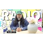 Takashi Murakami Instagram - 本日、YouTubeチャンネル「村上ラヂオ」はじめました。 https://youtu.be/NG7T9KMUBKg?si=vnJQlScomntnmLey こちらも、よろしければご覧ください。🙇🙇🙇