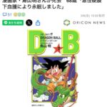 Takashi Murakami Instagram – I can’t believe!
😭
Japan’s treasure has passed away!
The manga artist who changed Japanese manga next to Osamu Tezuka!
From the bottom of my heart, I pray that your soul may rest in peace🙏🙏🙏 日本
