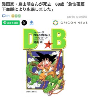 Takashi Murakami Instagram - I can't believe!
😭
Japan's treasure has passed away!
The manga artist who changed Japanese manga next to Osamu Tezuka!
From the bottom of my heart, I pray that your soul may rest in peace🙏🙏🙏