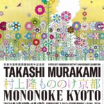 Takashi Murakami Instagram - I will start broadcasting for a one-hour time slot every Monday from 22:00 to 23:00 on Kyoto's FM radio station Alpha Station fmkyoto89.4 #mononokeradio 🙇‍♂️ #村上隆 が、深い関心を寄せる土地 ここ”京都”で、この4⽉から 自身約10年ぶりとなる ラジオレギュラーDJ に登場📻🌸🌸 毎週月曜⽇22時から1時間にわたり お送りするNewプログラム 『MONONOKE RADIO』 初回OAは4/1(月)スタート✨ 詳細→ fmkyoto89.4 お聴き逃しなく🌸 #mononokeradio
