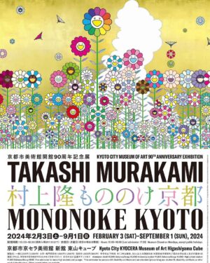 Takashi Murakami Instagram - I will start broadcasting for a one-hour time slot every Monday from 22:00 to 23:00 on Kyoto's FM radio station Alpha Station 
fmkyoto89.4 

#mononokeradio

🙇‍♂️

#村上隆 が、深い関心を寄せる土地
ここ”京都”で、この4⽉から
自身約10年ぶりとなる
ラジオレギュラーDJ に登場📻🌸🌸

毎週月曜⽇22時から1時間にわたり
お送りするNewプログラム
『MONONOKE RADIO』
初回OAは4/1(月)スタート✨

詳細→ fmkyoto89.4 

お聴き逃しなく🌸

#mononokeradio