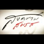 Taksaorn Paksukcharern Instagram - เตรียมพบกับ “คดีฟ้องชู้!” แห่งปี 2024 ที่ไม่ต้องนั่งรอ "กฎแห่งกรรม" แต่จะมาฟาดกันด้วย "กฎหมาย" บนสมรภูมิอันศักดิ์สิทธิ์ เพื่อกอบกู้ศักดิ์ศรี งานนี้เจอกันที่ศาล!! พร้อมฟ้อง พร้อมฟาด ห้ามพลาด #สงครามสมรส เริ่มวันจันทร์ที่ 18 มีนาคมนี้ เวลา 20:30 น. 📺 ดูทีวี ช่องวัน31 📲 ดูออนไลน์ แอป oneD #ช่องวัน31 #ละครดีดูที่ช่องวัน