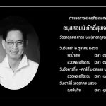 Taksaorn Paksukcharern Instagram – 🤍🙏🤍