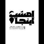 Tarlan Parvaneh Instagram - #نمایش_امشب_اینجا • 🔴پیش‌فروش روزهای جدید از فردا جمعه ۲۲شهریور، ساعت ۱۲ در سایت تیوال🔴 . دراماتورژ: محمد چرمشیر بازیگران: (به ترتیب ورود) میترا حجار، هانا کامکار، جواد مولانیا، ترلان پروانه . طراح صحنه: منوچهر شجاع طراح صدا و آهنگساز: فرشاد فزونی طراح گریم: ماریا حاجیها طراح نور: علی کوزه‌گر طراح لباس: سمانه داوودی‌پارسا طراح گرافیک: سینا افشار عکاس: میلاد بهشتی منشی صحنه: ناعمه علمی نژاد دستیار دوم کارگردان: فرشید شایسته مدیران صحنه: مهزیار رضویان، علیرضا عموزاد . خرید بلیت از سایت تیوال