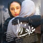 Tarlan Parvaneh Instagram - . ۳ زن، ۳ نقش پوسترهای شخصیت‌های فیلم «علف‌زار» . فیلم سینمایی «علف‌زار» به تهیه‌کنندگی بهرام رادان و کارگردانی کاظم دانشی توانست مخاطبان قابل توجهی را در روزهای اول اکرانش تنها در شهر تهران به سالن‌های سینما بکشاند. . به این بهانه اولین سری از پوسترهای شخصیت‌های فیلم «علف‌زار» منتشر شد. . سارا بهرامی در نقش سارا بیگی ستاره پسیانی در نقش شبنم بیگی ترلان پروانه در نقش الهام صادقی . «علف‌زار» که اکرانش در شهرستان‌‌ها هم از دیروز آغاز شد، با وجود سالن‌ها و سانس‌های محدود سینماهای تهران، در آخر هفته گذشته توانست ۲۳ هزار مخاطب را به سالن‌های سینماهای تهران بکشاند و تا به امروز هم نزدیک به ۳۰ هزار نفر برای تماشای این فیلم به سینماها رفتند. . همچنین فردا اولین اکران مردمی «علف‌زار» با حضور پژمان جمشیدی و صدف اسپهبدی از ساعت ۲۰ تا ۲۲:۳۰ در پردیس سینمایی هدیش‌مال برگزار خواهد شد. . @alafzar.movie @radrou @khanehfilm.official . #علف_زار
