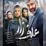 Tarlan Parvaneh Instagram - . ستاره‌های سینما در فیلم جنجالی سال رونمایی از پوستر «علف‌زار» در آستانه اکران . همزمان با نزدیک شدن به آغاز اکران «علف‌زار» از پوستر این فیلم سینمایی رونمایی شد. این فیلم از فردا در سینماها اکران خواهد شد. . «علف‌زار‌» به تهیه‌کنندگی بهرام رادان و کارگردانی کاظم دانشی برای اولین بار در جشنواره فجر سال گذشته به نمایش درآمد و در ۱۳ رشته نامزد دریافت سیمرغ شد و ۴ سیمرغ بلورین و یک دیپلم افتخار را از این رویداد سینمایی دریافت کرد. . موضوع ملتهب و جنجالی «علف‌زار» از نکات قابل توجه این فیلم سینمایی است که پیش بینی می‌شود مخاطبان بسیاری را به سالن‌های سینمایی بکشاند. . پژمان جمشیدی، سارا بهرامی، ستاره پسیانی، ترلان پروانه، صدف اسپهبدی، مهدی زمین پرداز، عرفان ناصری، يسنا ميرطهماسب، مائده طهماسبی، رویا جاویدنیا، الهه اذکاری، متین حیدری نیا، محمد معتضدی ، ستایش رجایی نیا، سپهر گندمی ،حسین ولی‌زاده، علی امیر خلیلی، عرشیا توکلی، محمد مهدی احدی،با حضور افتخاری: فرخ نعمتی، مهران امام بخش بازیگران «علف‌زار» هستند. . «علف‌زار» محصول «خانه خلاق رادرو» است و پخش آن را «خانه فیلم» برعهده دارد. . طراح پوستر: هانیه علی‌بخشیان . صفحه رسمی فیلم «علف‌زار» @alafzar.movie @khanehfilm.official . . #علف_زار