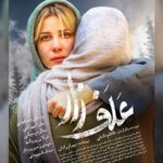 Tarlan Parvaneh Instagram - . ۳ زن، ۳ نقش پوسترهای شخصیت‌های فیلم «علف‌زار» . فیلم سینمایی «علف‌زار» به تهیه‌کنندگی بهرام رادان و کارگردانی کاظم دانشی توانست مخاطبان قابل توجهی را در روزهای اول اکرانش تنها در شهر تهران به سالن‌های سینما بکشاند. . به این بهانه اولین سری از پوسترهای شخصیت‌های فیلم «علف‌زار» منتشر شد. . سارا بهرامی در نقش سارا بیگی ستاره پسیانی در نقش شبنم بیگی ترلان پروانه در نقش الهام صادقی . «علف‌زار» که اکرانش در شهرستان‌‌ها هم از دیروز آغاز شد، با وجود سالن‌ها و سانس‌های محدود سینماهای تهران، در آخر هفته گذشته توانست ۲۳ هزار مخاطب را به سالن‌های سینماهای تهران بکشاند و تا به امروز هم نزدیک به ۳۰ هزار نفر برای تماشای این فیلم به سینماها رفتند. . همچنین فردا اولین اکران مردمی «علف‌زار» با حضور پژمان جمشیدی و صدف اسپهبدی از ساعت ۲۰ تا ۲۲:۳۰ در پردیس سینمایی هدیش‌مال برگزار خواهد شد. . @alafzar.movie @radrou @khanehfilm.official . #علف_زار