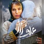 Tarlan Parvaneh Instagram - . ۳ زن، ۳ نقش پوسترهای شخصیت‌های فیلم «علف‌زار» . فیلم سینمایی «علف‌زار» به تهیه‌کنندگی بهرام رادان و کارگردانی کاظم دانشی توانست مخاطبان قابل توجهی را در روزهای اول اکرانش تنها در شهر تهران به سالن‌های سینما بکشاند. . به این بهانه اولین سری از پوسترهای شخصیت‌های فیلم «علف‌زار» منتشر شد. . سارا بهرامی در نقش سارا بیگی ستاره پسیانی در نقش شبنم بیگی ترلان پروانه در نقش الهام صادقی . «علف‌زار» که اکرانش در شهرستان‌‌ها هم از دیروز آغاز شد، با وجود سالن‌ها و سانس‌های محدود سینماهای تهران، در آخر هفته گذشته توانست ۲۳ هزار مخاطب را به سالن‌های سینماهای تهران بکشاند و تا به امروز هم نزدیک به ۳۰ هزار نفر برای تماشای این فیلم به سینماها رفتند. . همچنین فردا اولین اکران مردمی «علف‌زار» با حضور پژمان جمشیدی و صدف اسپهبدی از ساعت ۲۰ تا ۲۲:۳۰ در پردیس سینمایی هدیش‌مال برگزار خواهد شد. . @alafzar.movie @radrou @khanehfilm.official . #علف_زار