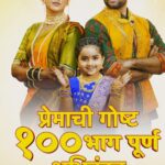 Tejashree Pradhan Instagram - Celebrating 100th Episode of Premachi Goshta !! ❤️❤️ #premachigoshta #starpravah