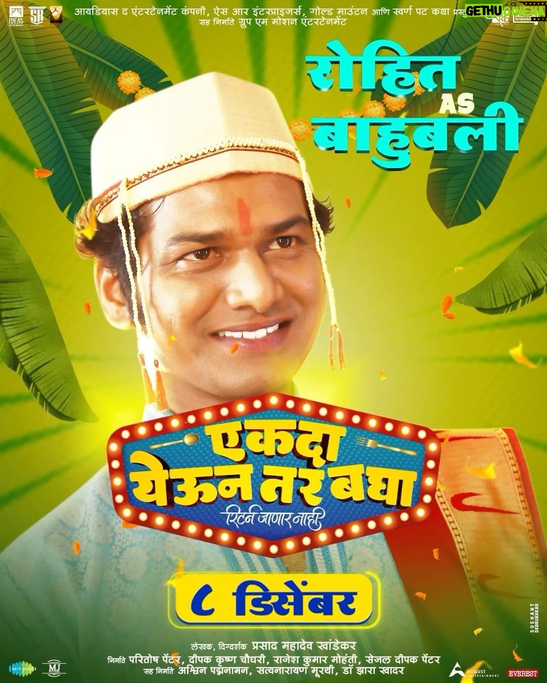 Tejaswini Pandit Instagram - ह्याच्या फक्त नजरेनेच अण्णाची पोरगी लाजली, आहे एकदम हँडसम आपला ‘बाहुबली’.. Rohit Mane as Bahubali #एकदायेऊनतरबघा ८ डिसेंबरपासून सर्व चित्रपटगृहांत! Trailer Link In Bio @eytbmarathifilm #EkdaYeunTarBagha #EYTBOn8Dec Written & Directed By - @prasadmkhandekarofficial Produced By: @ideasentertain - @paritosh.painter @gold.mountainpictures - #DeepakKrishanChaudhary @sr_enterprisersofficial - @rajeshmohantyofficial @swarnapatkatha - @sejalp12 Co Producer: @groupm_motion Starring : @sayaji_shinde | @official.girishkulkarni | @tejaswini_pandit | @bhaukadamofficial | #OnkarBhojane | #PrasadKhandekar | @namrata_rudraaj | @subhedarvishakha | @paddykamble | @rajendra_shisatkar | @vanitakharat19 | @mane_ya._.na_mane | @shashikant_kerkar | @sushilinamdar_official | @jay_chaubey | @rakeshshallin Story: #ParitoshPainter Music On: @saregamamarathi Music Director: @rohanrohanofficial | @rohanpradhan_official | @rohangokhaleofficial | @kashyap_sompura Singers: @sonunigamofficial | @vaishalisamant | @rahulvaidyarkv | #RohanPradhan Lyrics: @the_manndar DOP: @yogeshkoli8 Editor: @gavandnilesh Choreographer: @sujitkumarchoreographer Costumes: @poornima_aok Production Designer: #YogeshIngale Executive Producer: @manojavana @kirpalsingh_srgk Line Producer: #MangeshJagtap (M J Pictures) PR: @mediaone_pr Digital Agency: @vizualjunkies Visual Promotions: @justrightstudioznx Publicity Designs: @sushant_deorukhkar (My Art Bucket) Brand Partner: @everestspices