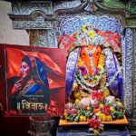 Tejaswini Pandit Instagram – काल आई जिजाऊंची जयंती होती, त्यांना त्रिवार वंदन
….
तेजस्वीनी पंडीत साकारणार “जीजाऊ”  ह्या त्यांच्या आगामी सिनेमात आई जिजाऊ यांची प्रमुख भूमिका ….

“जिजाऊ” चा पहिला पोस्टर श्री वरदविनायकाला अर्पण ,,,
…
….
#जिजाऊ #jijamata #tejaswini #tejaswinipandit Iccha purti karnara varadvinayak