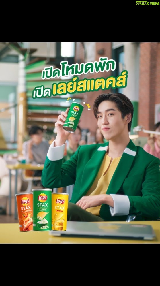 Thanapob Leeratanakachorn Instagram - ทำงานมาเหนื่อยๆ มาเปิดโหมดพักกับต่อมั้ย? 💚 พักเบรกง่ายๆ แค่เปิดเลย์สแตคส์ กรอบที่ใช่ อร่อยเต็มรสชาติ😋 คอนเฟิร์มว่าเปลี่ยนโฉมใหม่ แต่อร่อยไม่เปลี่ยน แล้วไปลุยกันต่อออ! #เปิดโหมดพักเปิดเลย์สแตคส์ #ITSSTAXTIME #กรอบที่ใช่อร่อยเต็มรสชาติ