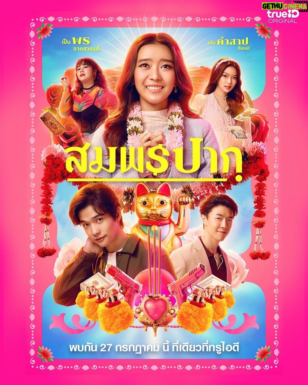 Thanat Lowkhunsombat Instagram - พรจากสวรรค์ หรือคำสาปกันแน่ เตรียมพบกับ ‘สมพรปาก’ จาก TrueID Original 27 ก.ค.นี้ ที่เดียวที่ ทรูไอดี โหลด ล็อกอิน รอเลย https://ttid.co/KupK/92olzhfw #TrueID #ทรูไอดี #TrueIDOriginal #สมพรปาก #WishMeLuck #TrueID