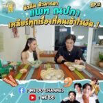 Thanat Lowkhunsombat Instagram - อ้าวแม่มา รอดูจ้าา 😄#กินลีอยู่ลี ep2 ✌🏻