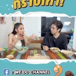 Thanat Lowkhunsombat Instagram - พี่แพทเคลียร์ชัดสุดๆ อะๆ รอดู #กินลีอยู่ลี ep2 30 มีนาคม นี้จ้ะ 😽 #wedo