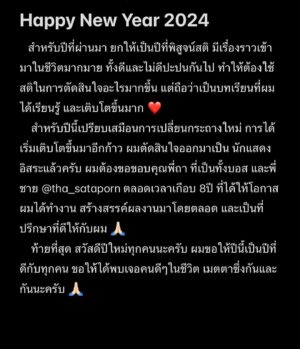 Thanat Lowkhunsombat Instagram - Happy New Year 2024 🙏🏻