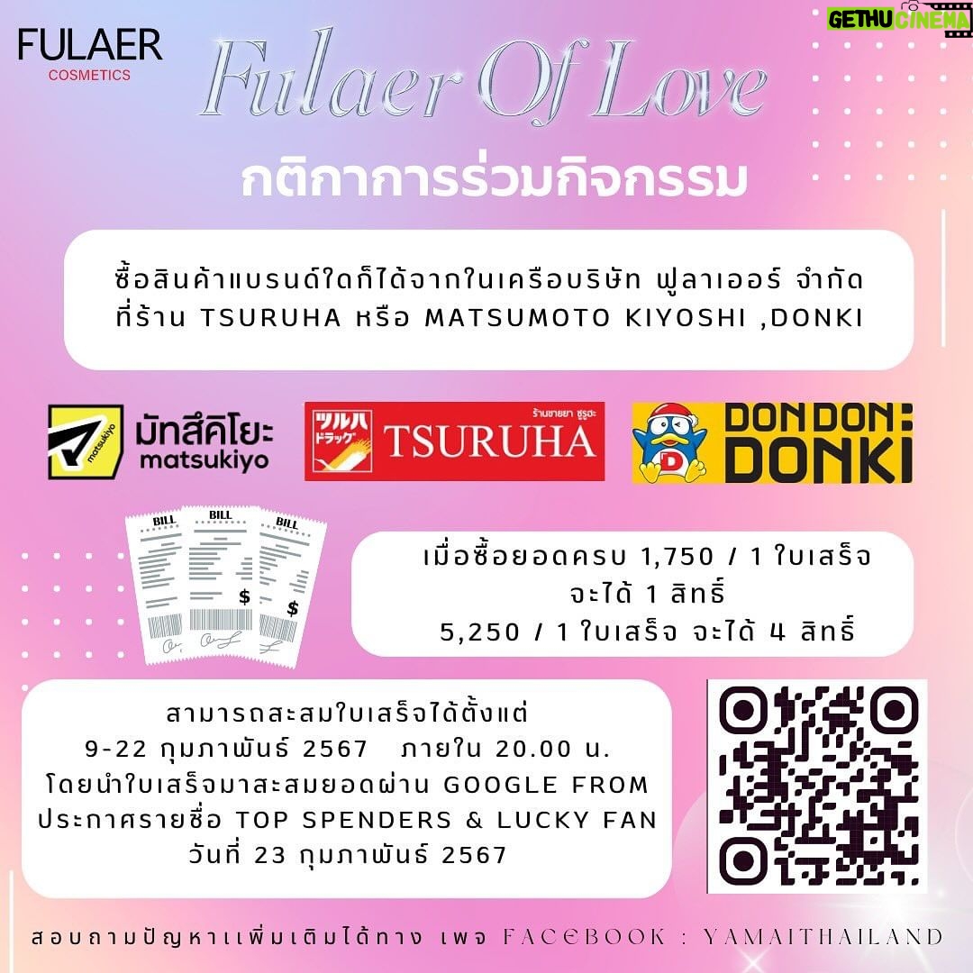 Thanatsaran Samthonglai Instagram - 💖Fulaer Of Love With Frank💖 มาร่วมฉลองเดือนเเห่งความรัก 🩷ไปพร้อมกันกับแฟรงค์ในวันที่ 📣25 กุมภาพันธ์ 2567 ผู้โชคดี 50 ท่าน โดยแบ่งเป็น 20 Top spenders & 30Lucky fan จะได้ร่วมกิจกรรมสุด Exclusive ในเดือนเเห่งความรัก🩷 📣สามารถร่วมกิจกรรมและสะสมยอดได้ตั้งแต่วันนี้จนถึง 22 กุมภาพันธ์ 2567 ภายใน 20.00 น. เท่านั้น🥳 📣กติกาการร่วมกิจกรรม ซื้อสินค้าแบรนด์ใดก็ได้จากในเครือบริษัท ฟูลาเออร์ จำกัด ที่ร้าน TSURUHA หรือ Matsumoto Kiyoshi ,Donki🛒✨ 💝Special Gift💝 สำหรับลูกค้าที่มีใบเสร็จจากทางหน้าร้าน ลุ้นรับภาพ Post card สุดพิเศษจากเเฟรงค์ (สามารถนำมารับได้ที่หน้างาน) 🎁1 ใบเสร็จ = 1,750 บาท / 1 สิทธิ์ 🎁1 ใบเสร็จ = 5,250 บาท / 4 สิทธิ์ 🏷️ สอบถามเพิ่มเติมได้ที่ FB : yamaithailand 😘 🎊ติดตามข่าวสารเพิ่มเติมได้ที่ yamai Thailand Facebook , Instagram , Twitter 😘