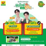 Thanawat Ratanakitpaisan Instagram - วันเกิดปีนี้ข้าวตังไม่เหงาแน่นอน เพราะจะได้ชวนทุกคนไปทำบุญด้วยกันครับ โดยครั้งนี้เราจะไปทำบุญกันที่ มูลนิธิบ้านมานาโพธารามเพื่อสตรีและเด็ก จ.ราชบุรี ครับ 💕กับกิจกรรม "ฟินใจฟูกับคู่จิ้น" 1 ส.ค. 2566 - 15 ก.ย. 2566 รายละเอียดเพิ่มเติมติดตามได้ที่ @CJMORETH วันเกิดปีนี้จะพิเศษกว่าทุกปีถ้ามีทุกคนมาอยู่ด้วยกัน อย่าลืมมาร่วมกิจกรรมกันเยอะๆ นะครับ อยากไปทำบุญวันเกิดกับทุกคนแล้วว ✨ #CJMORE #18ปีซีเจมอร์ #CJMORExFirstKhaotung