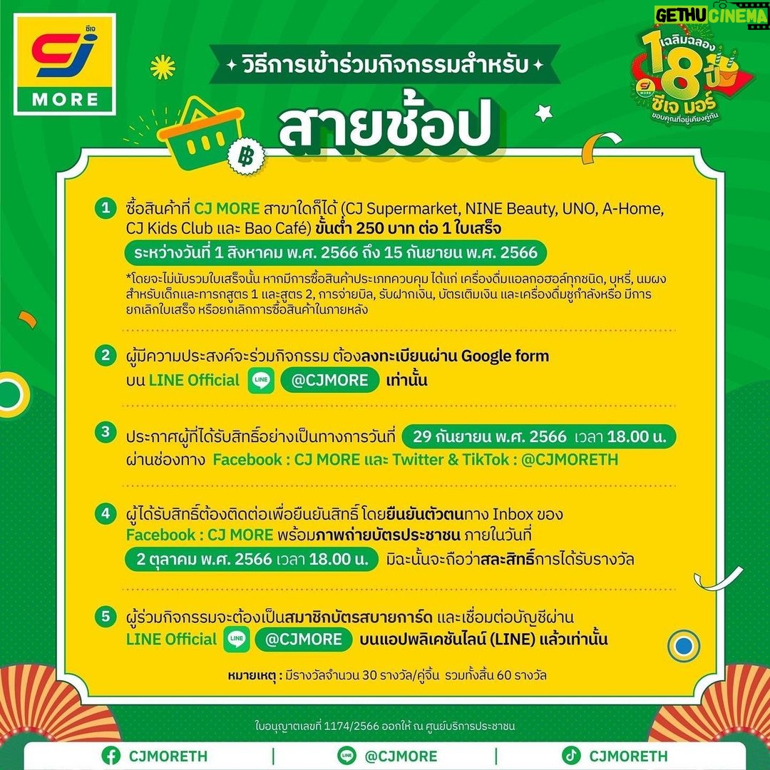 Thanawat Ratanakitpaisan Instagram - วันเกิดปีนี้ข้าวตังไม่เหงาแน่นอน เพราะจะได้ชวนทุกคนไปทำบุญด้วยกันครับ โดยครั้งนี้เราจะไปทำบุญกันที่ มูลนิธิบ้านมานาโพธารามเพื่อสตรีและเด็ก จ.ราชบุรี ครับ 💕กับกิจกรรม "ฟินใจฟูกับคู่จิ้น" 1 ส.ค. 2566 - 15 ก.ย. 2566 รายละเอียดเพิ่มเติมติดตามได้ที่ @CJMORETH วันเกิดปีนี้จะพิเศษกว่าทุกปีถ้ามีทุกคนมาอยู่ด้วยกัน อย่าลืมมาร่วมกิจกรรมกันเยอะๆ นะครับ อยากไปทำบุญวันเกิดกับทุกคนแล้วว ✨ #CJMORE #18ปีซีเจมอร์ #CJMORExFirstKhaotung