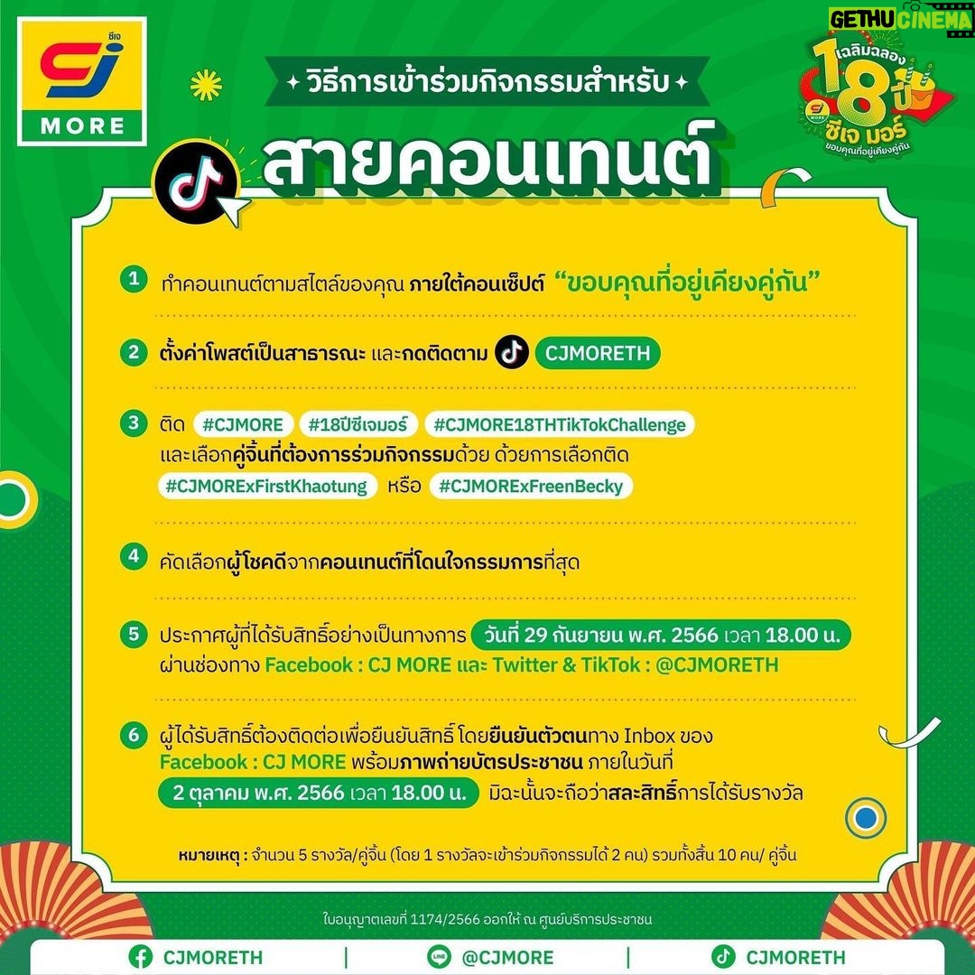 Thanawat Ratanakitpaisan Instagram - วันเกิดปีนี้ข้าวตังไม่เหงาแน่นอน เพราะจะได้ชวนทุกคนไปทำบุญด้วยกันครับ โดยครั้งนี้เราจะไปทำบุญกันที่ มูลนิธิบ้านมานาโพธารามเพื่อสตรีและเด็ก จ.ราชบุรี ครับ 💕กับกิจกรรม "ฟินใจฟูกับคู่จิ้น" 1 ส.ค. 2566 - 15 ก.ย. 2566 รายละเอียดเพิ่มเติมติดตามได้ที่ @CJMORETH วันเกิดปีนี้จะพิเศษกว่าทุกปีถ้ามีทุกคนมาอยู่ด้วยกัน อย่าลืมมาร่วมกิจกรรมกันเยอะๆ นะครับ อยากไปทำบุญวันเกิดกับทุกคนแล้วว ✨ #CJMORE #18ปีซีเจมอร์ #CJMORExFirstKhaotung