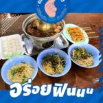 Thanawat Ratanakitpaisan Instagram - พูดถึงก๋วยเตี๋ยวเนื้อตุ๋น สำหรับผมแล้วก็ต้องร้านเชลล์โภชนาเท่านั้น!! เส้นหนึบกำลังดี หมู่ตุ๋นก็อร่อยสุดใจ นานแค่ไหนก็ชนะใจผมได้ตลอด 🥳 แวะมาบอกต่อความอร่อยสุดฉ่ำ หมู่ตุ๋นละลายในปากผ่านแคมเปญ ”Pepsi Meals Home Away from home” เพราะ #mypepsimealatเชลล์โภชนา อร่อยไม่รู้ลืมมมมมมมมมมม บอกเลย!! #อร่อยฟินเหมือนกินข้าวบ้าน #SupportLocoalWithPepsi