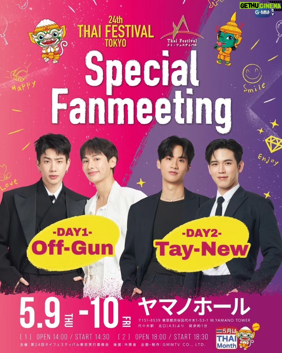 Thitipoom Techa-apaikhun Instagram - Thai Festival Tokyo 2024 Official website open & Special Fan meeting information! 2024年の公式WEBサイトがオープンしました! https://thaifes.jp/ そして、5/9(木) 【Off&Gun】 ・5/10(金)【Tay&New】 開催決定🎉&チケット先行受付スタートとなります🎫💨 場所:ヤマノホール(代々木駅から徒歩1分) 今年で24回目の開催となる「タイフェスティバル東京2024」による特別なファンミーティング🇹🇭🛺 ここでしか味わうことのできないタイフェスならではのファンミーティングをお楽しみに✨ 🔽ベネフィットの詳細とチケットお申し込みはこちら https://ticket.tickebo.jp/sn/thai-festival-tokyo_tb Thai Festival Tokyo 2024 Official website open & Special Fan meeting information! Our official website has just opened! https://thaifes.jp/ May 9th (THU) 【Off&Gun】 ・May 10th (FRI)【Tay&New】 The special fan meeting is coming🎉 & just started accepting ticket application from NOW🎫💨 Venue:Yamano Hall(1 min walk from JR Yoyogi station) This will be a very special fan meeting collaborate with the 24th Thai Festival Tokyo🇹🇭🛺 You all will see special contents which can experience only at this fan meeting ✨ 🔽Please check the link below for detail of the benefit & ticket applicaition! https://ticket.tickebo.jp/sn/thai-festival-tokyo_tb