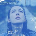 Tiffany Hsu Instagram - 今年的樣貌 多虧了超棒的團隊 謝謝她和她的她 #netflix