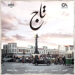 Tim Hassan Instagram - تــاج رمضان ٢٠٢٤ ، يا گريم تاليف عمر أبو سعدة اخراج سامر البرقاوي إنتاج صباح اخوان , MBC