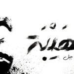 Tim Hassan Instagram - #الهيبة_جبل يُعرض في هذا الشهر اكتوبر تشرين الأول إن شاء الله🌹 اكتبولي توقعاتكم تمنياكم ؟ #صباح_اخوان #سامر_البرقاوي #عبد_المنعم_عمايري #ايميه_صياح #تيم_حسن ‏#MBC @shahid.vod