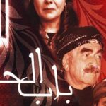 Tim Hassan Instagram - رحم الله الأستاذ الكبير #بسام_الملا اعتقد أنه لايمكن ان تكون ناطقآ بالعربية إلا وقد شاهدت على أقل تقدير مسلسلآ ما أو حلقة ما لمخرجنا السوري القدير .. لم يكن صاحب نجاح اعتيادي أو نهج خاص أو بصمة وذائقة خاصة فقط إنما هو حقيقةً من كبار المخرجين العرب الذين عرفوا كيف نقلوا روح وخصوصية حياتهم و بلدهم الى مدى أرحب فأدخل رحمه الله المسلسل السوري الى ذاكرة العرب ووجدانهم بقديمه وجديده من الثمانينات وحتى اخر ايام نشاطه الفني .. رحمك الله وأسكنك فسيح جناته وألهم أهلك ومحبيك الصبر إنا لله وإنا إليه راجعون