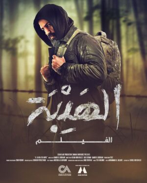Tim Hassan Instagram - فــيـلـم الـهــيـبـة
بتاريخ ٢٩ سبتمبر (أيلول ) ٢٠٢٢ 
في جميع صالات السينما  29/9/2022
أهلا وسهلا بالكل 💖 #فيلم_الهيبة #صباح_اخوان #سامر_البرقاوي 
#زياد_الخطيب #تيم_حسن
