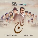 Tim Hassan Instagram - #تاج رمضان 2024 MBC & SHAHID سامر البرقاوي عمر ابو سعدة صباح اخوان @bassam.kousa.official @faiayo @kefahalkhos @sawsanabuaffar @ihabchaban87 @bounassarj @norarahal @andreh__skaf @sohailaljbai @doganaessa @farah_aldbyaat @joullabbad @nawar.saad.alden @medmrad_official @amr_marish @hasan_douba موسيقى : @arijanofficial