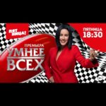 Tina Kandelaki Instagram - Премьера нового сезона #УмнееВсех на телеканале «Пятница!». Смотрим и прокачиваем знания сегодня в 18:30🎲
