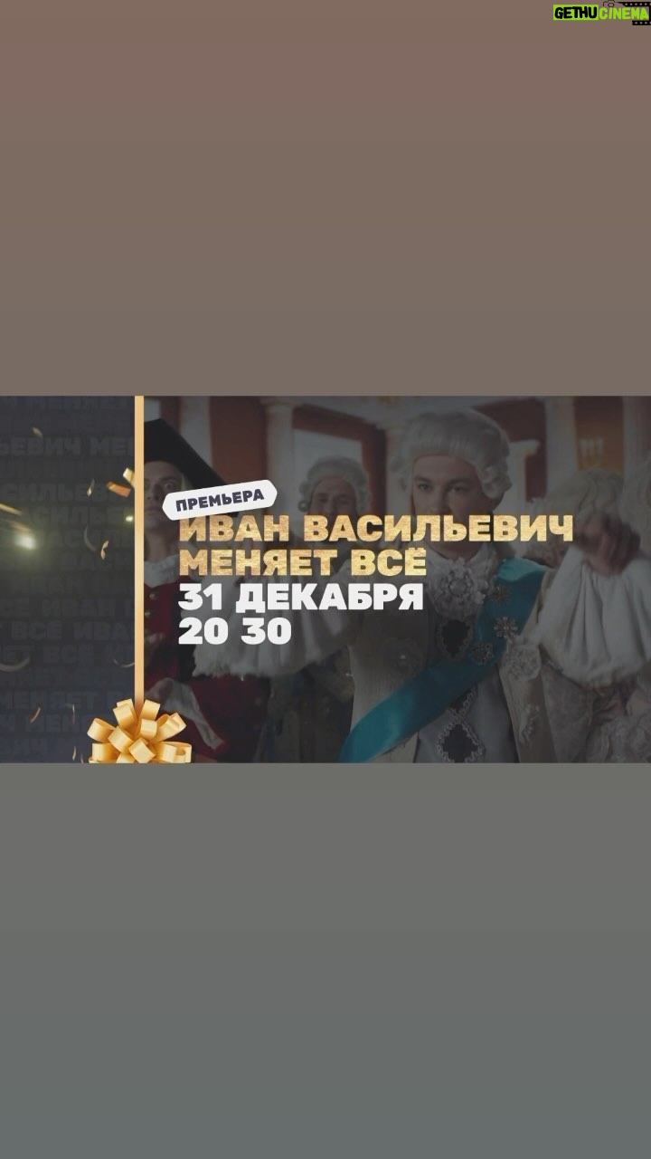 Tina Kandelaki Instagram - Мы все очень разные и встречаем Новый год и будущее Рождество по-разному. Но что точно должно быть в жизни каждого человека — это радость, смех и ощущение праздника, потому что жизнь всегда побеждает, а свет разгоняет сумрак. Мы с командой @tnt_online создали для вас фильм, который собрал в себе известные всем лица, фразы и культовый сюжет. Пусть в 2024 году будет больше поводов для радости. Друзья, с праздником! Moscow, Russia
