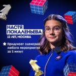 Tina Kandelaki Instagram - Знакомлю вас с участниками первого выпуска #УмнееВсех, которых вы увидите уже через час, ровно в 19.00 на @fridaytv Как думаете, кто станет победителем: любитель чтения Лев, полиглот Илья или, может, юный специалист по монархизму Олеся? Выбирайте фаворита и потом обязательно напишите, одержал ли он победу!