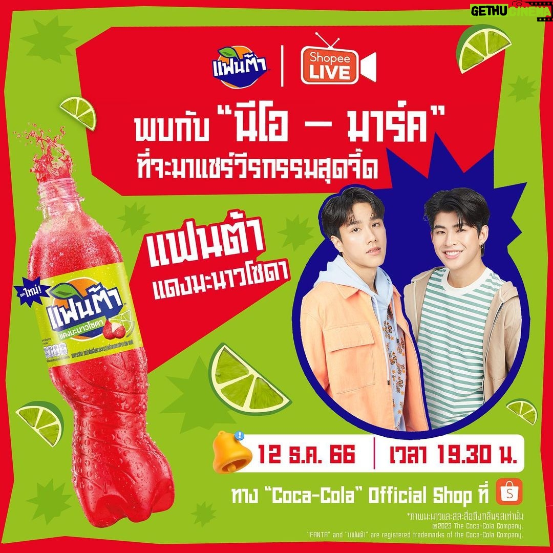 Trai Nimtawat Instagram - 🛎✨ เฝ้าจอ…รอเจอ “นีโอ – มาร์ค” กดแจ้งเตือนไลฟ์จะได้ไม่พลาด❗ https://live.shopee.co.th/p/share?share_target=reminderlp&plan_id=233044&smtt=0.0.9 . 🧡 Shopee LIVE X “แฟนต้า” แดงมะนาวโซดา 🥤 ชวน “นีโอ – มาร์ค” มาไลฟ์สนุกๆ แชร์วีรกรรมสุดจี๊ดที่ไม่เคยเปิดเผยที่ไหน พร้อมชวนแฟนๆ พูดคุย เล่นกิจกรรมสุดซ่าลุ้นของรางวัลเพียบ . 😍 พิเศษสุดๆ รับฟรีทันที! รูปโพลาลอยด์พร้อมลายเซ็นต์ “นีโอ – มาร์ค” และ กระเป๋า “แฟนต้า” สุดชิค สำหรับ 10 ออเดอร์แรกที่ซื้อสินค้า “แฟนต้า” ครบ 1,999 บาท . 💥 ห้ามพลาด!! กับกองทัพโปรเด็ด ดีลโดน ขนมาลดกระหน่ำ ส่งท้ายปี อาทิเช่น… ✔ 200 ออเดอร์แรกที่ซื้อครบ 299 บาท รับฟรี! กระเป๋า “แฟนต้า” แดงมะนาวโซดา ✔ ทุกออเดอร์ในไลฟ์ ที่ซื้อสินค้า “แฟนต้า” (ไม่มีขั้นต่ำ) รับฟรี! “แฟนต้า” แดงมะนาวโซดา ขนาด 330 มล. จำนวน 1 ขวด ✔ ซื้อผลิตภัณฑ์ในร้าน “Coca-Cola” Official Shop ครบ 999 บาท รับฟรี! “Coca-Cola” หมอนอเนกประสงค์ ดีไซน์เก๋ ✔ ส่งฟรี เมื่อซื้อสินค้าครบ 699 บาท (เฉพาะกรุงเทพฯ และปริมณฑล) . ⏰ เจอกันวันที่ 12 ธันวาคม 2566 เวลา 19.30 น. . เตรียมช้อป “แฟนต้า” มารอดูไลฟ์สุดจี๊ดได้ที่ 👉 https://bit.ly/3S1dk64 . #ShopeeliveTH #ShopeeliveXFanta #FantaXNeo #FantaXMark #CokeTH #CokePromotionByThainamthip #โค้กโปรโมชั่น