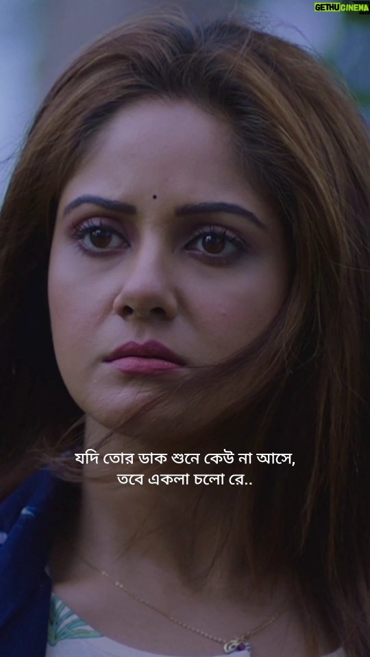 Trina Saha Instagram - যদি তোর ডাক শুনে কেউ না আসে তবে ??? ....এটা ঘুরে দাঁড়ানোর গল্প...এটা লড়াইয়ের গল্প...এটা ভালোবাসার গল্প..আসছে তিলোত্তমা ❤️ #Tilottoma #trinasaha #bengalimovie #kolkata Kolkata - The City of Joy