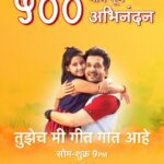 Urmilla Kothare Instagram – आज सादर होत आहे ‘तुझेच मी गीत गात आहे’ मालिकेचा 500 वा भाग….
आपण या 500 भागांच्या प्रवासात मोलाची साथ दिलीत आणि भरभरून प्रेम केलंत, त्याबद्दल सर्व प्रेक्षकांचे मनःपूर्वक आभार..!!
त्याचबरोबर या मालिकेचे निर्माते, दिग्दर्शक, कलाकार, तंत्रज्ञ या सगळ्यांचे मनःपूर्वक अभिनंदन आणि आभार..!!
आतापर्यंत दिलेली साथ आणि प्रेम असंच पुढे राहो, हीच प्रार्थना..!
#TujhechMiGeetGaatAahe #StarPravah.
@vighnesh.369
@urmilakothare @abhijeetkhandkekar @tejaswinilonari @avni.taywade @avaneeaniruddhajoshi @pallavivaidya_official @sachinsdeshpande @kanchangupte @umeshbane_official @abhijeetkelkar21 @shubhaprashant_official @shaileshdatar @hardeek_joshi.