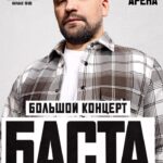 Vasiliy Vakulenko Instagram - Самое масштабное выступление Басты в Санкт-Петербурге состоится в конце этого года. 2 декабря на стадионе «Газпром Арена» пройдет сольный концерт, который станет самым большим за всю историю выступлений Басты в Петербурге! Билеты на сайте concert.ru Газпром Арена - Gazprom Arena