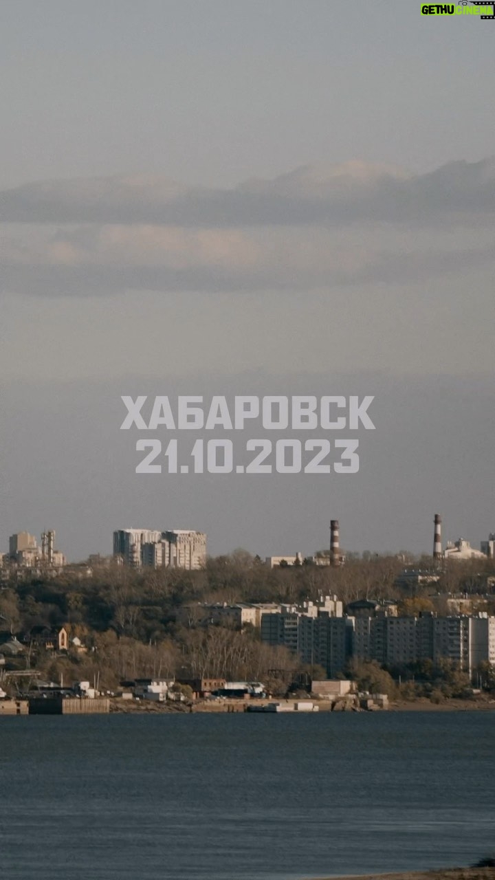 Vasiliy Vakulenko Instagram - Хабаровск, день 1, спасибо! День 2, скоро начинаем!