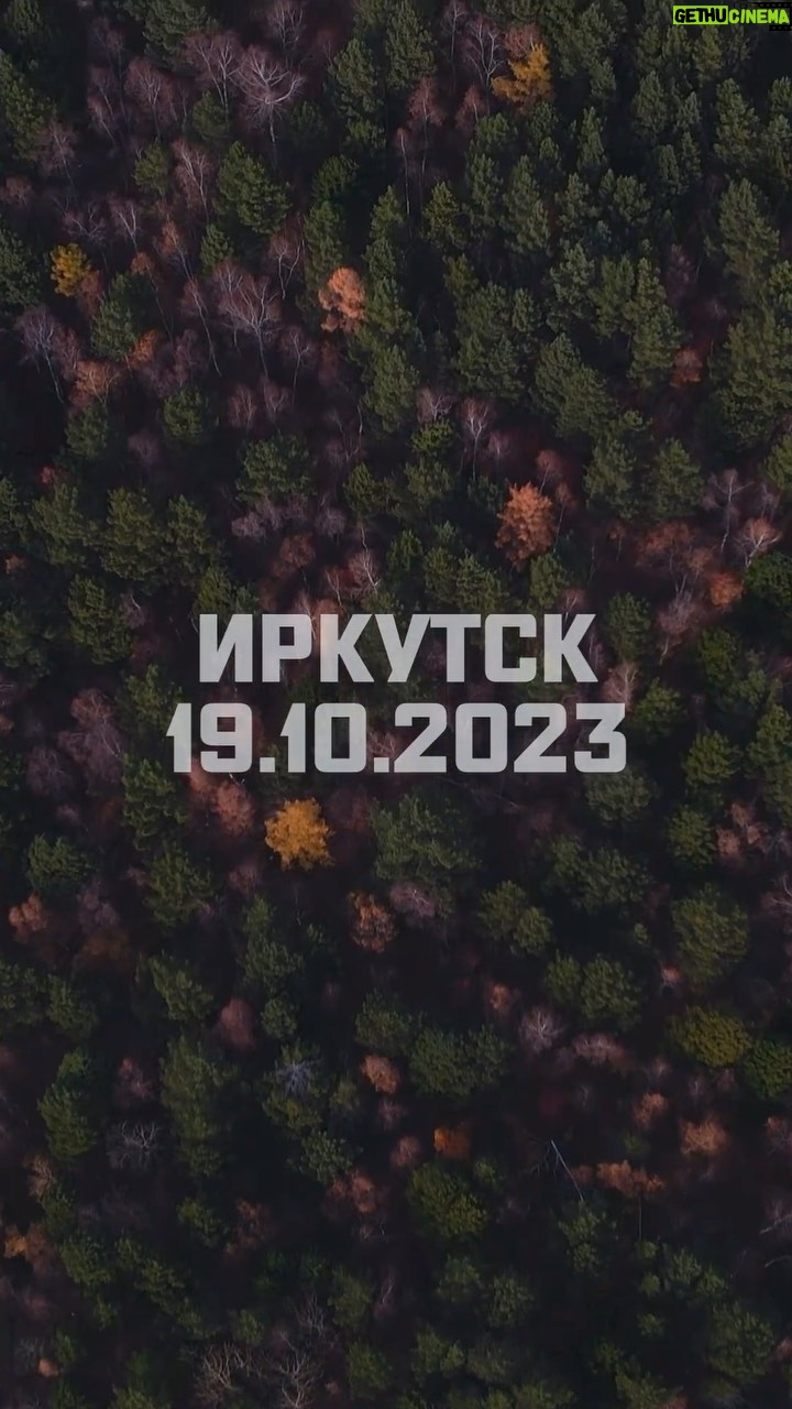 Vasiliy Vakulenko Instagram - Спасибо, Иркутск! Вылетаю в Хабаровск! Жду всех 21 и 22 октября в Платинум Арене!