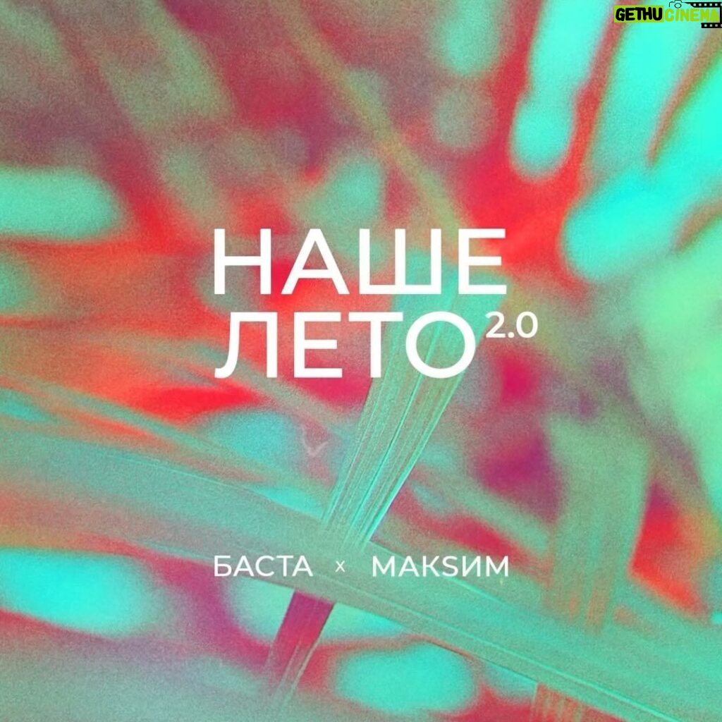Vasiliy Vakulenko Instagram - Премьера! Баста, МакSим – Наше лето 2.0 Слушайте на всех площадках!