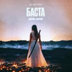 Vasiliy Vakulenko Instagram - Премьера! Баста – Девочка-Самурай Слушайте на всех площадках!