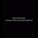 Vasiliy Vakulenko Instagram – Воспоминания, которые я бы никогда и ни за что не удалил

Делитесь своими самыми дорогими моментами, не подлежащими удалению, под этот звук. Лучшие видео буду репостить к себе!