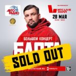Vasiliy Vakulenko Instagram – Екатеринбург, солд-аут!
Ждем всех завтра на концерте!
Приезжайте заранее чтобы избежать пробок, зал на вход начнет работать с 16:00. Концерт начнется точно по расписанию в 19:00.
До встречи! Екатерибург